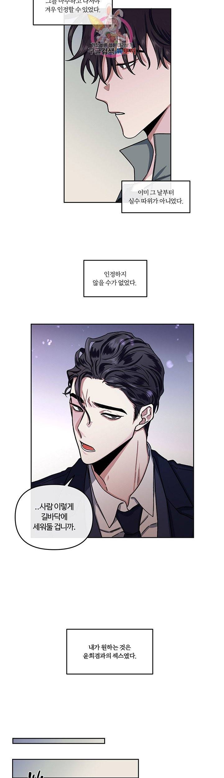 외사랑 7화 7