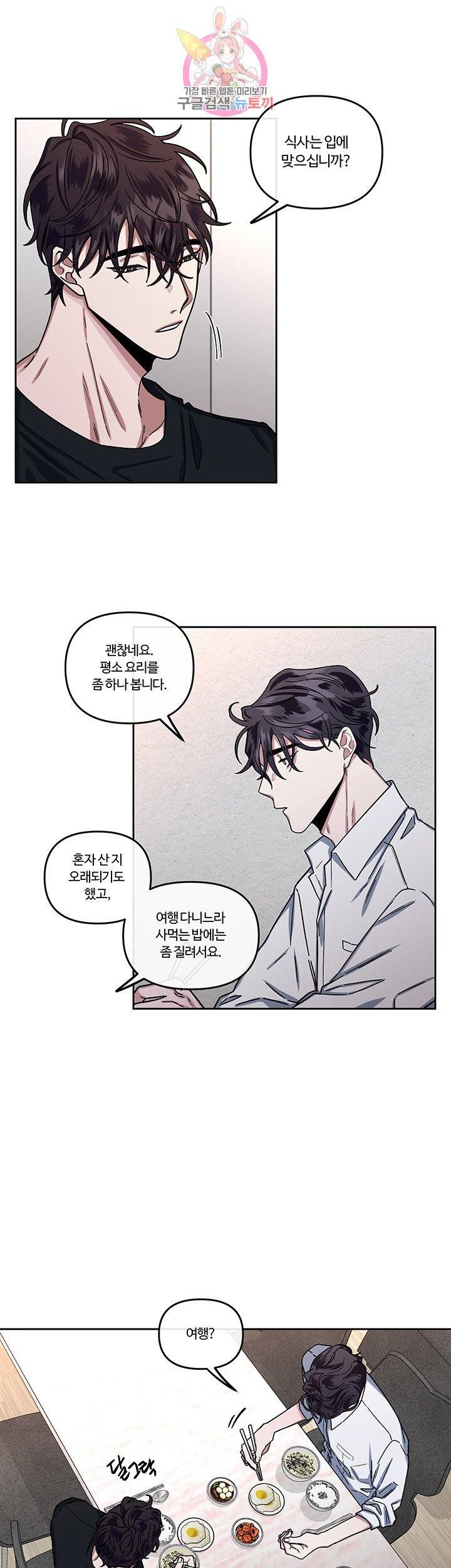 외사랑 7화 22