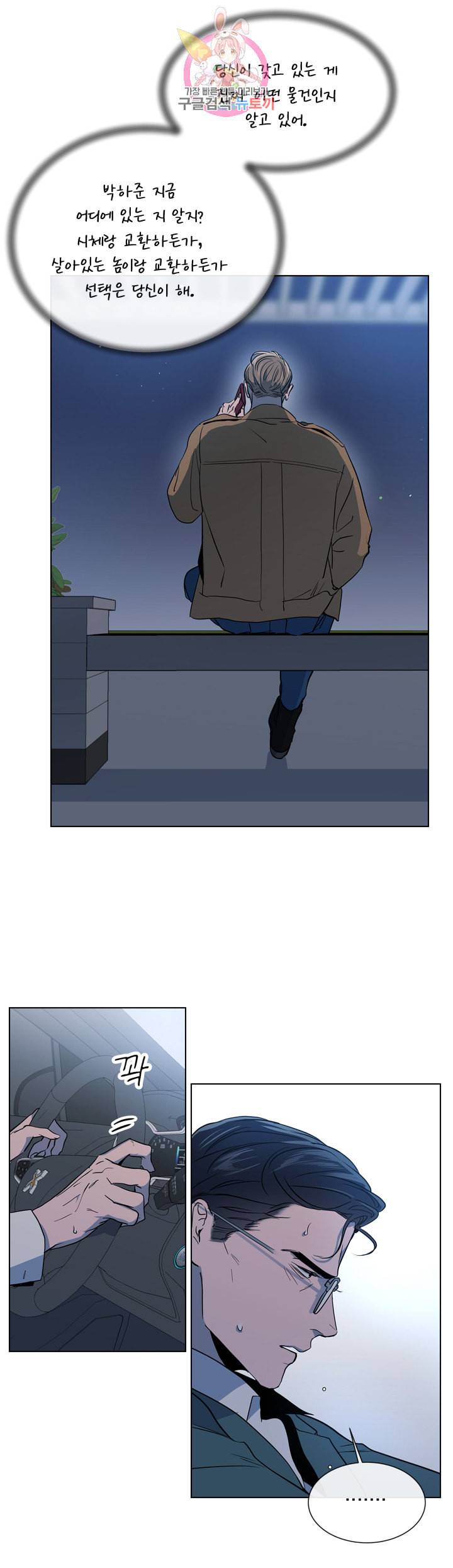 레드 캔디 55화 2