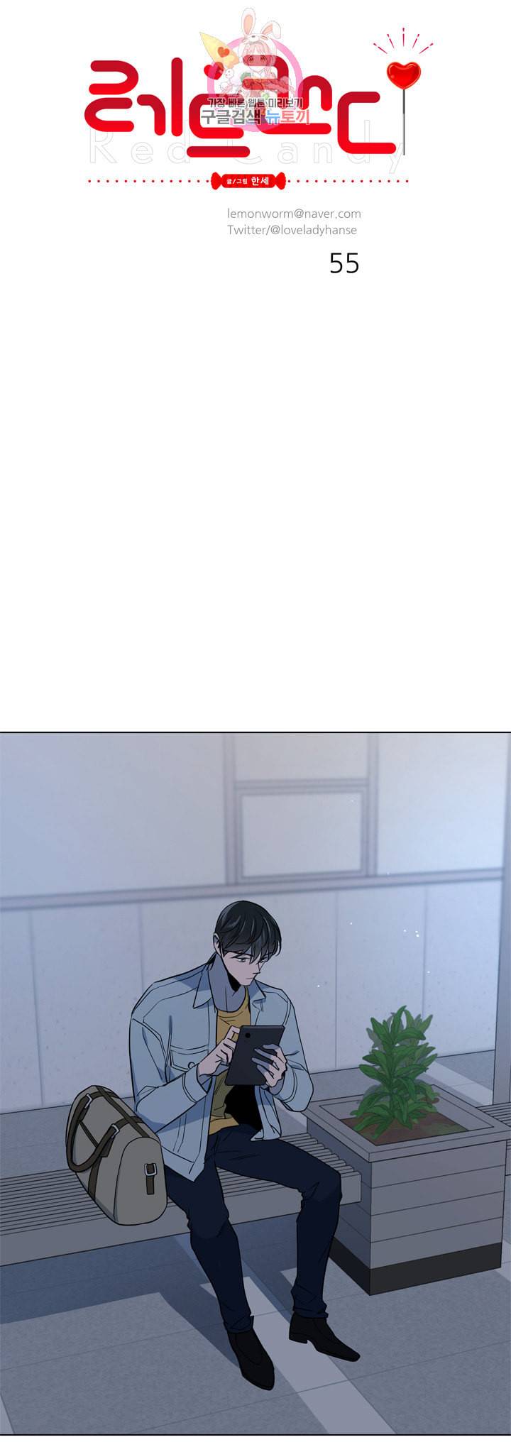 레드 캔디 55화 4