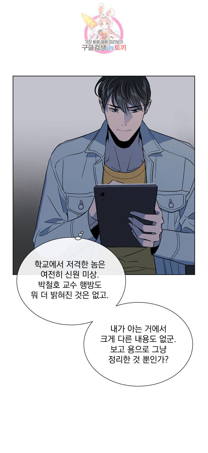 레드 캔디 55화 5