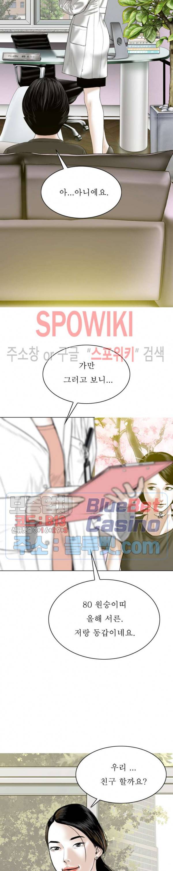 그저, 그녀 14화 4
