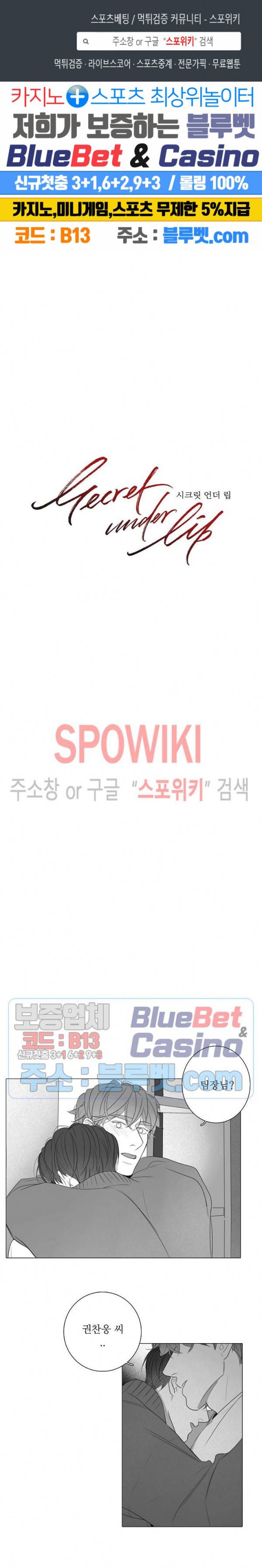 시크릿 언더 립(Secret under lip) 42화 1
