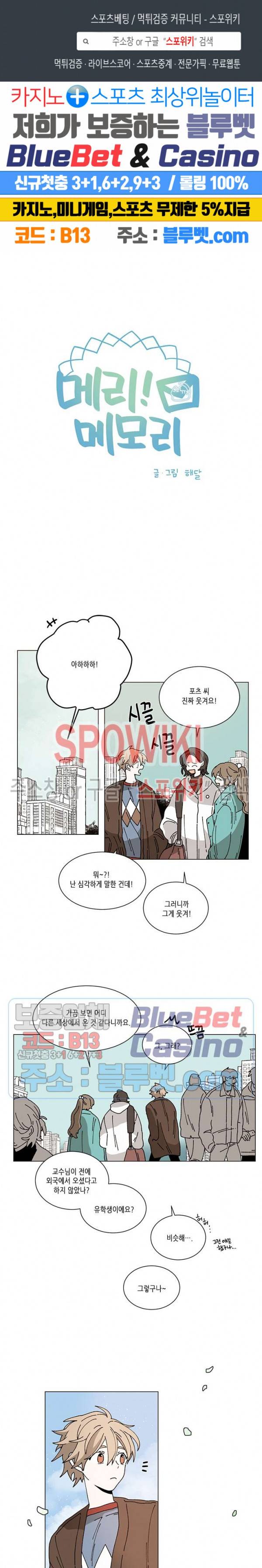 메리!메모리 48화 1