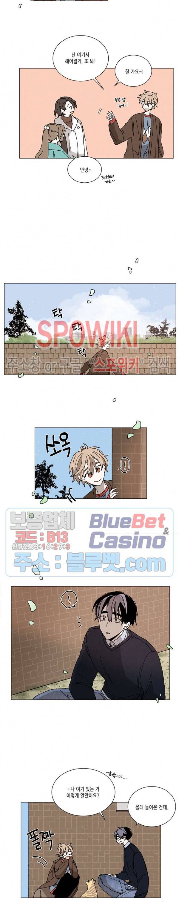 메리!메모리 48화 2