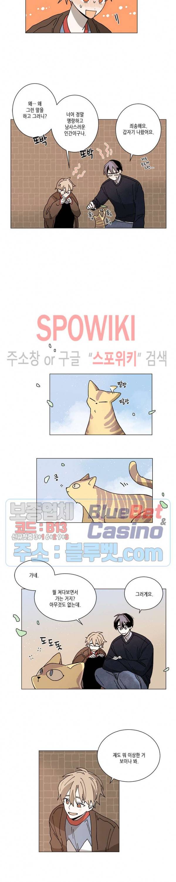 메리!메모리 48화 4