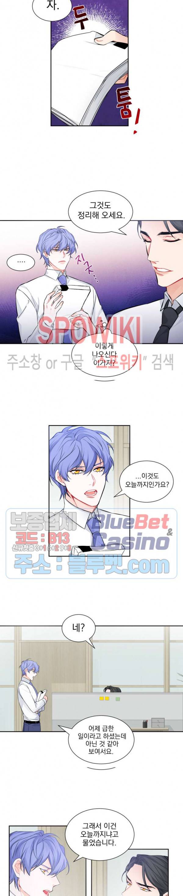 오랜만에, 할까요? 4화 2