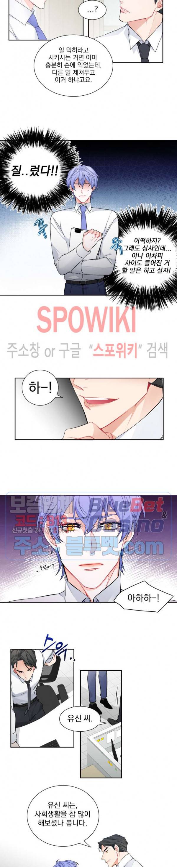 오랜만에, 할까요? 4화 3