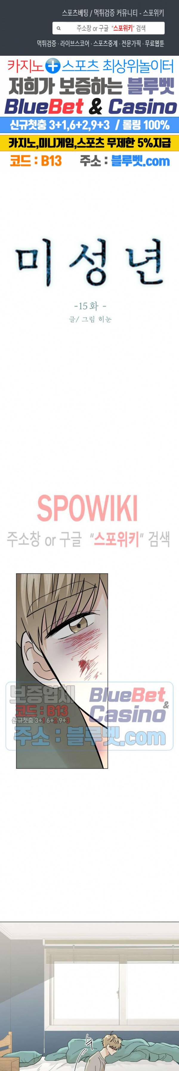 미성년 15화 1