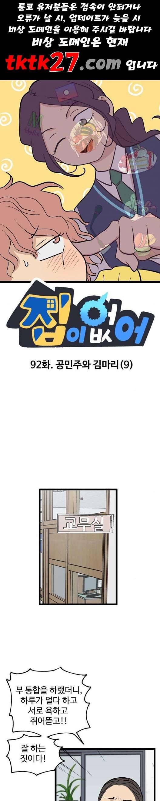 집이 없어 92화 공민주와 김마리 9 1