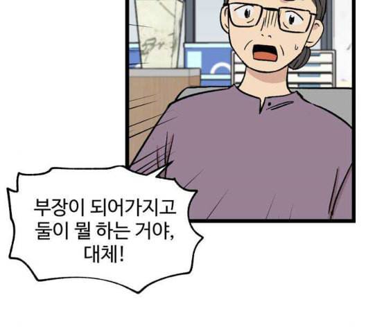 집이 없어 92화 공민주와 김마리 9 2