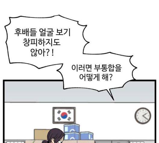 집이 없어 92화 공민주와 김마리 9 3