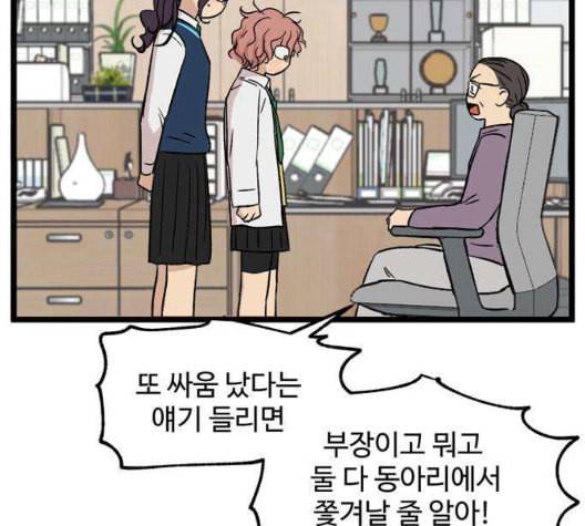 집이 없어 92화 공민주와 김마리 9 4