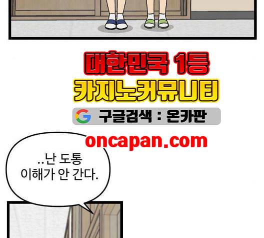 집이 없어 92화 공민주와 김마리 9 9