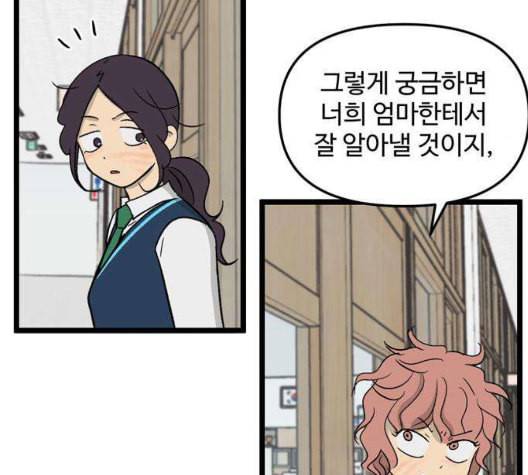 집이 없어 92화 공민주와 김마리 9 10