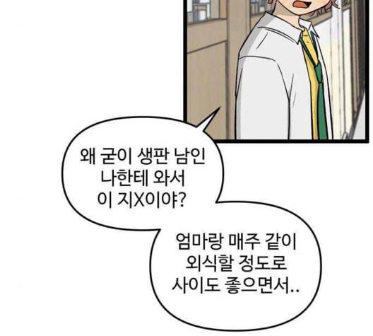 집이 없어 92화 공민주와 김마리 9 11