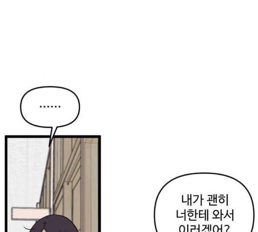 집이 없어 92화 공민주와 김마리 9 12