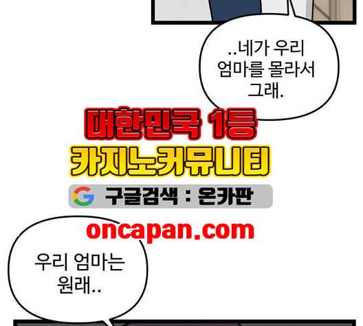 집이 없어 92화 공민주와 김마리 9 14