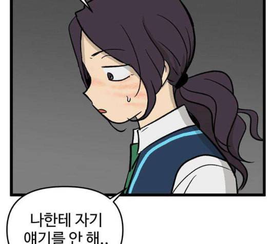 집이 없어 92화 공민주와 김마리 9 15