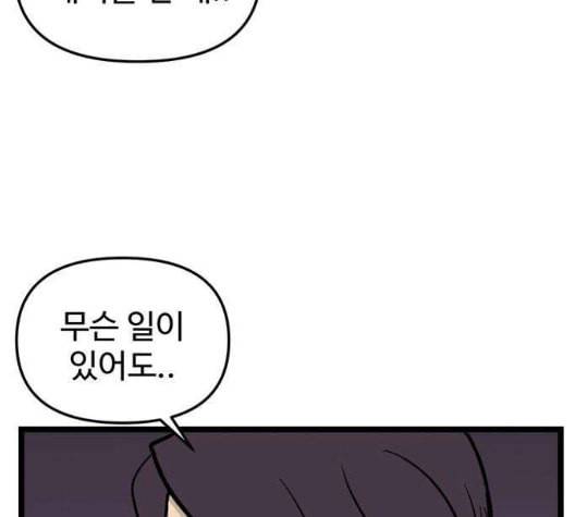 집이 없어 92화 공민주와 김마리 9 16