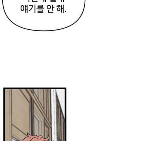 집이 없어 92화 공민주와 김마리 9 18