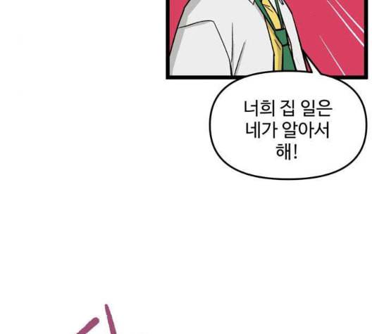 집이 없어 92화 공민주와 김마리 9 20