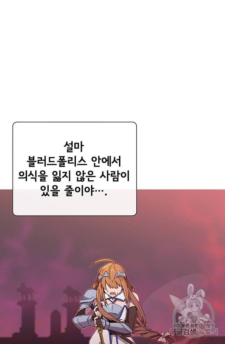 만렙 영웅님께서 귀환하신다 22화 2