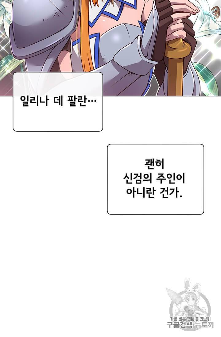 만렙 영웅님께서 귀환하신다 22화 4