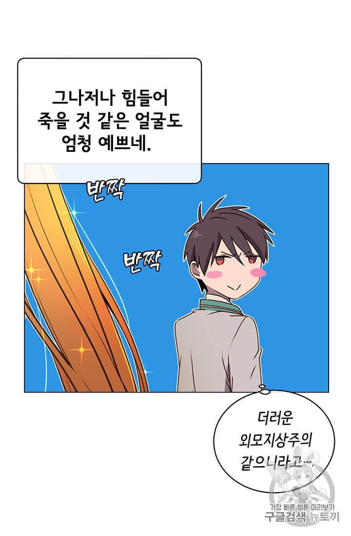 만렙 영웅님께서 귀환하신다 22화 5
