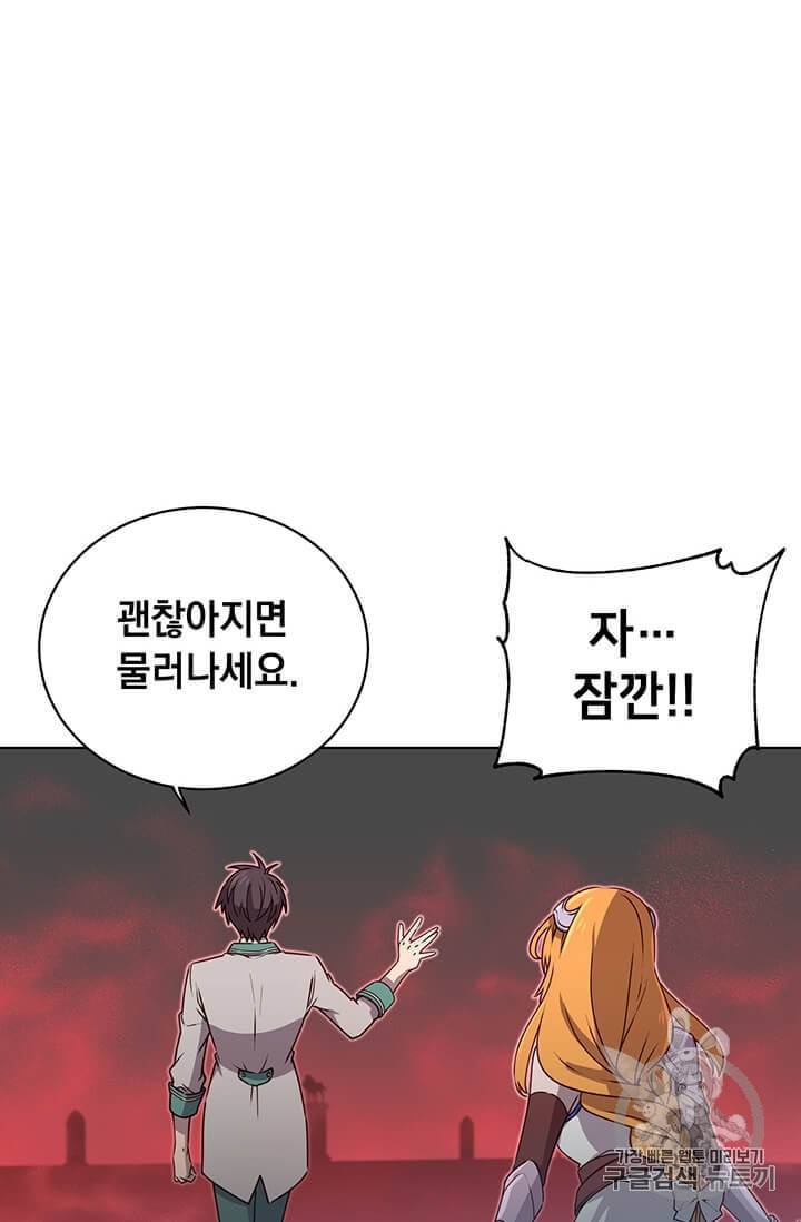 만렙 영웅님께서 귀환하신다 22화 11