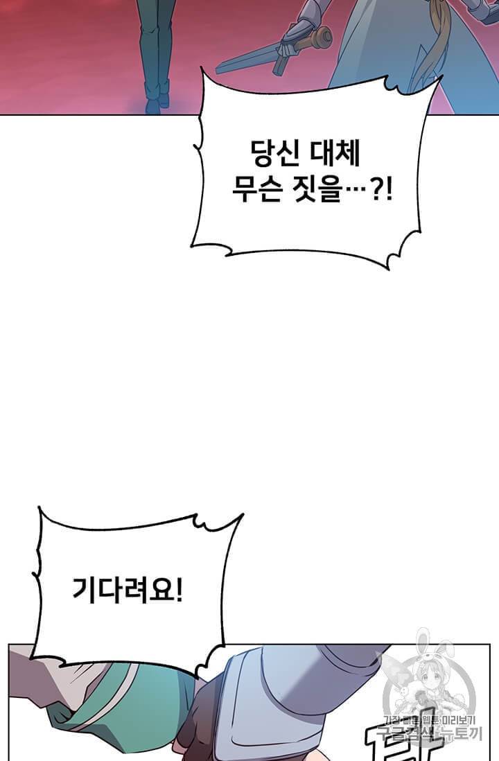 만렙 영웅님께서 귀환하신다 22화 12