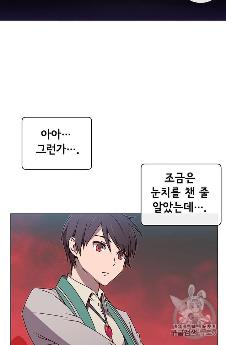 만렙 영웅님께서 귀환하신다 22화 15