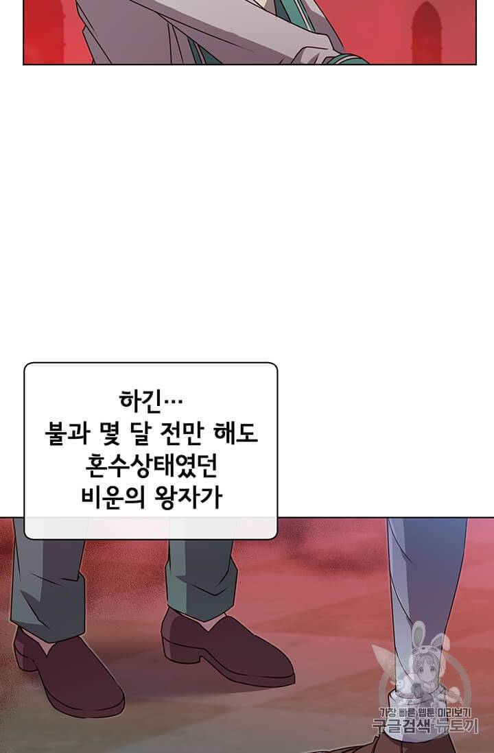 만렙 영웅님께서 귀환하신다 22화 16