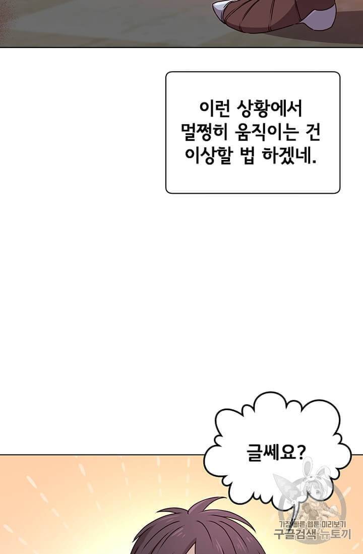 만렙 영웅님께서 귀환하신다 22화 17