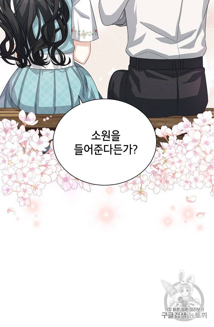 빈껍데기 공작부인 59화 2