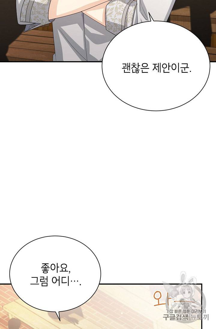 빈껍데기 공작부인 59화 4