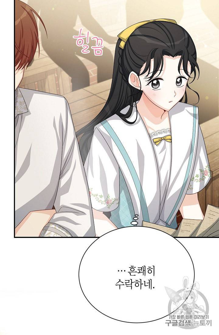 빈껍데기 공작부인 59화 6