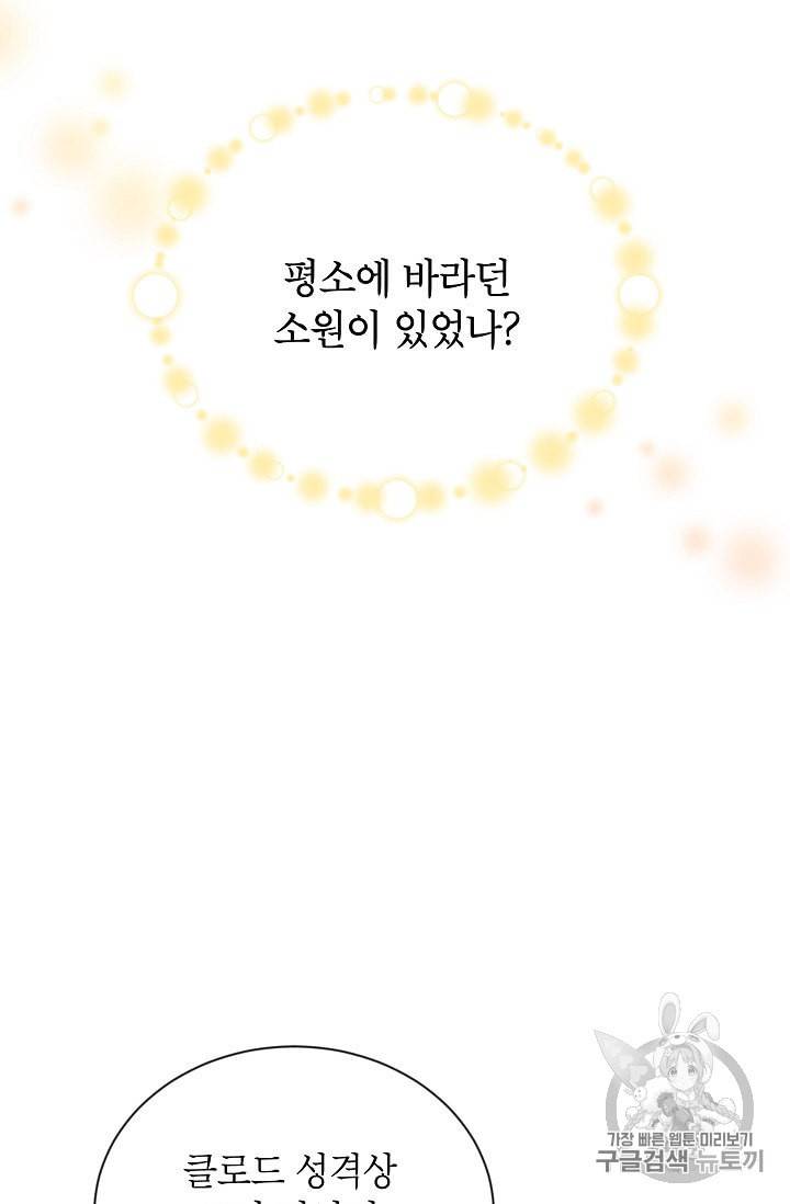 빈껍데기 공작부인 59화 7