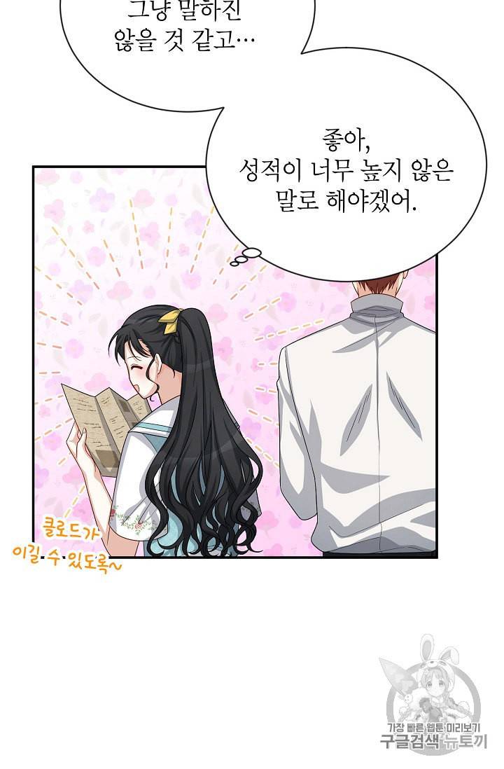 빈껍데기 공작부인 59화 8