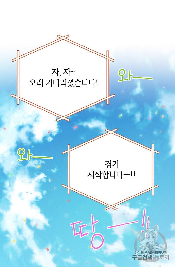 빈껍데기 공작부인 59화 12
