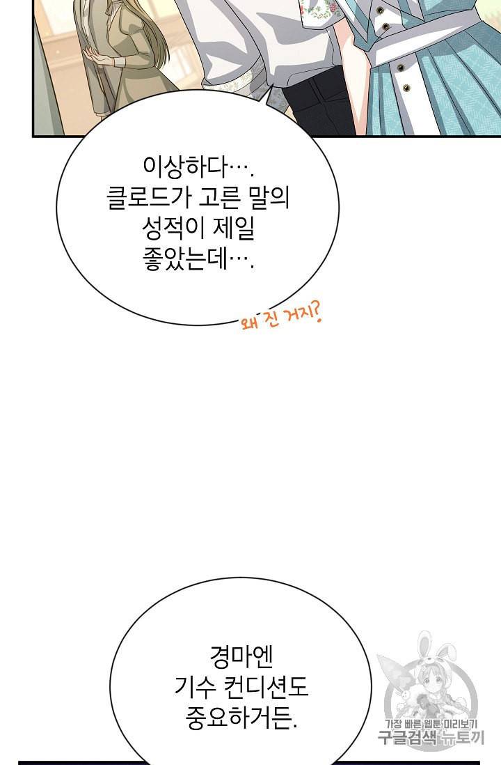 빈껍데기 공작부인 59화 18