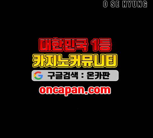 신도림 시즌2 53 차이 12