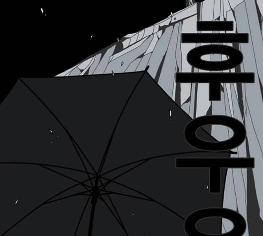 신도림 시즌2 53 차이 60