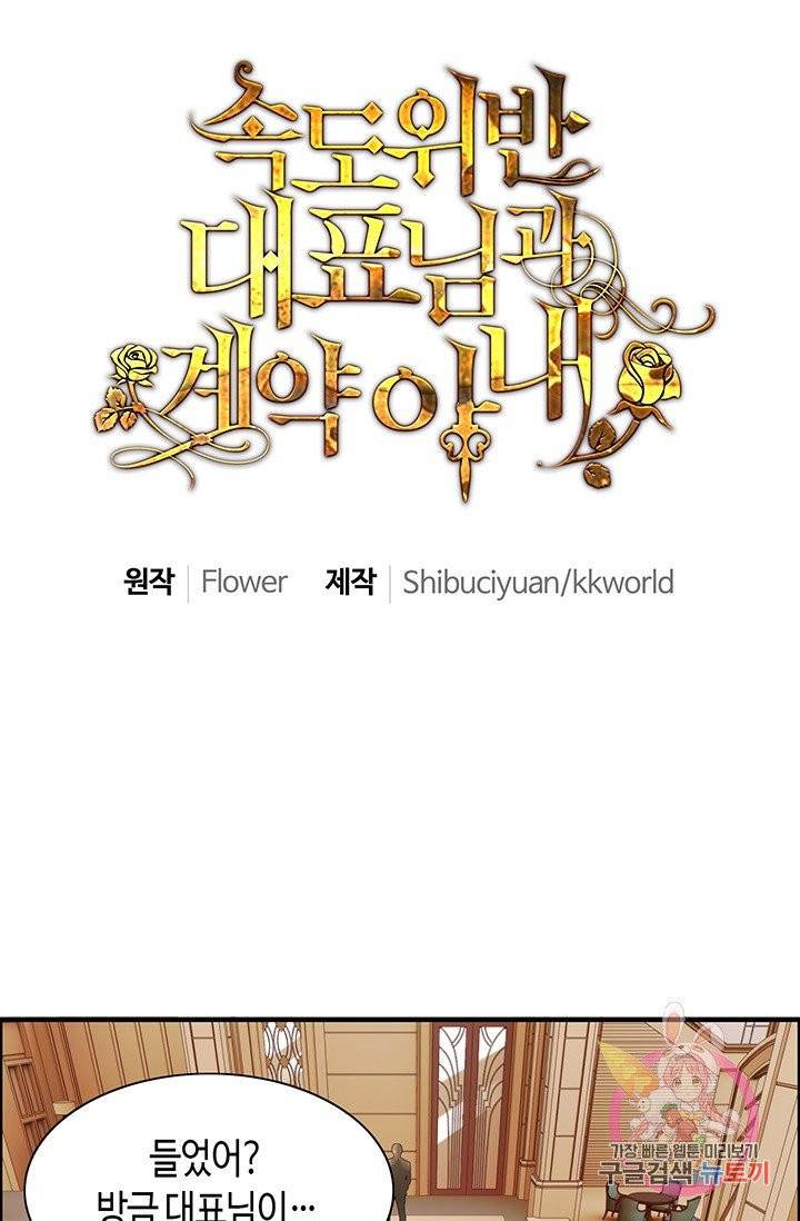 속도위반 대표님과 계약 아내 24화 1