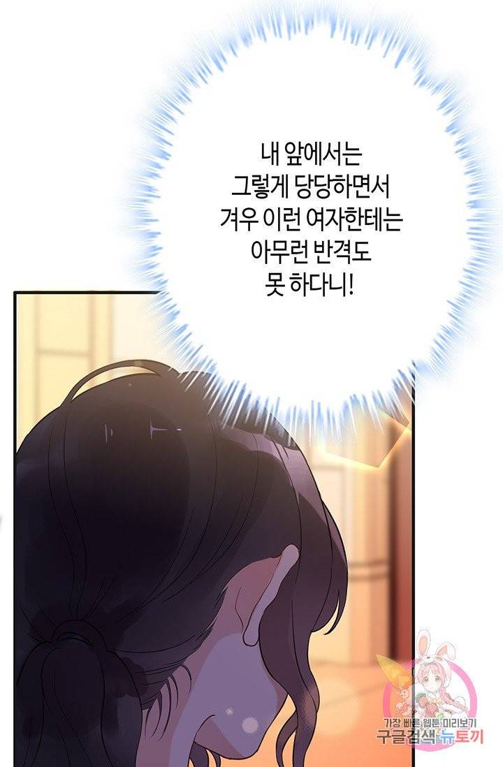 속도위반 대표님과 계약 아내 24화 5