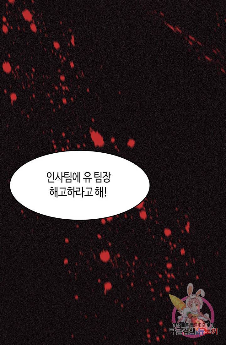 속도위반 대표님과 계약 아내 24화 11