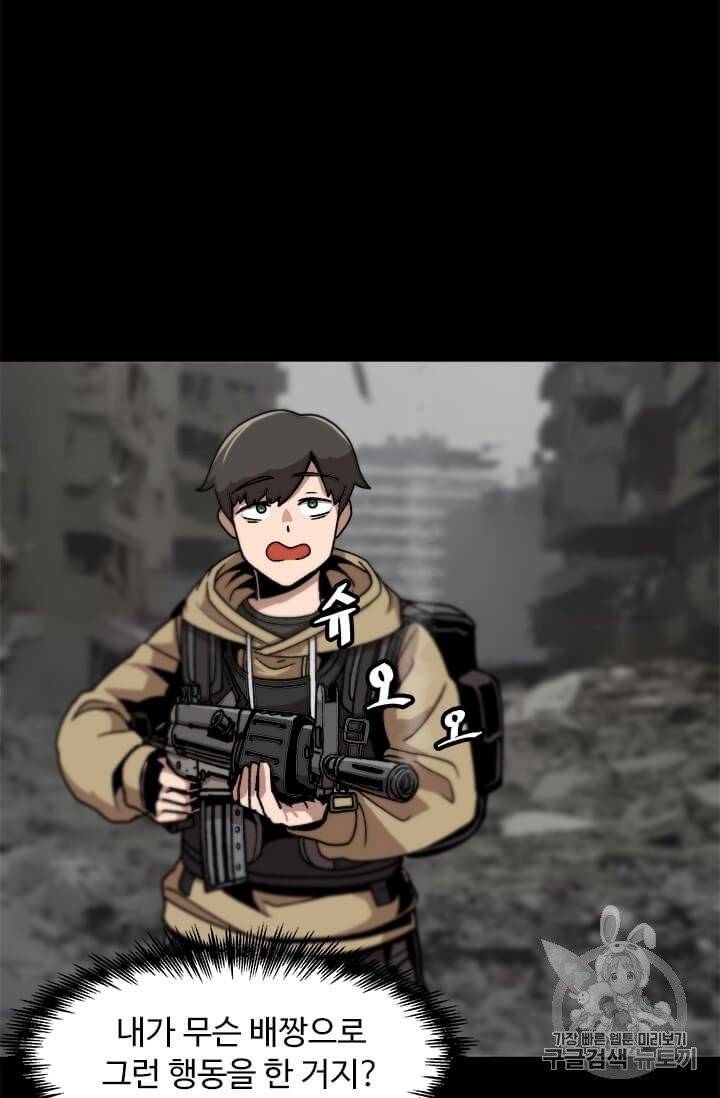 혼자 레벨업 합니다 3화 9