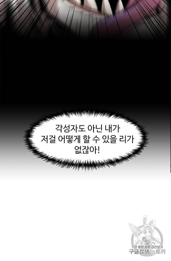 혼자 레벨업 합니다 3화 12