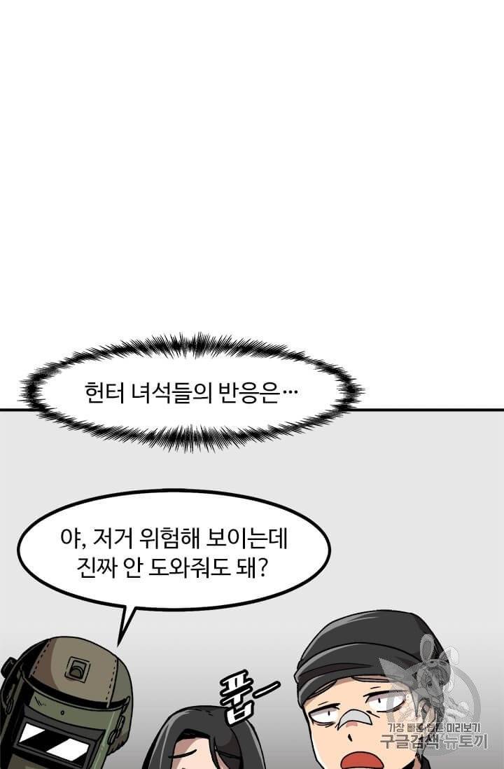 혼자 레벨업 합니다 3화 15