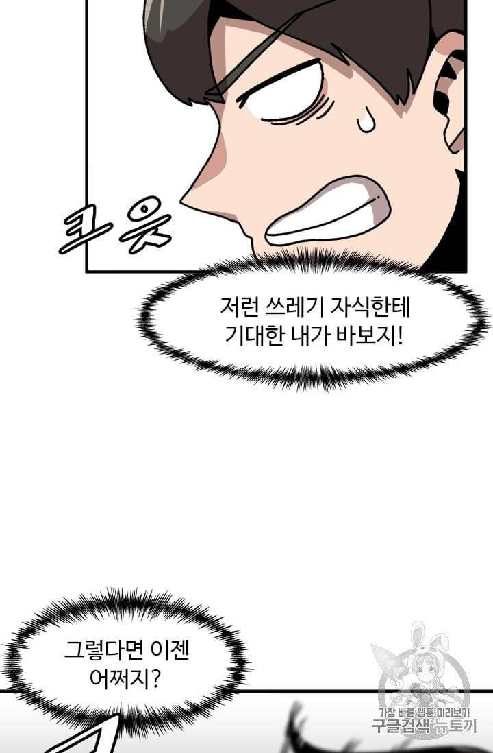 혼자 레벨업 합니다 3화 17